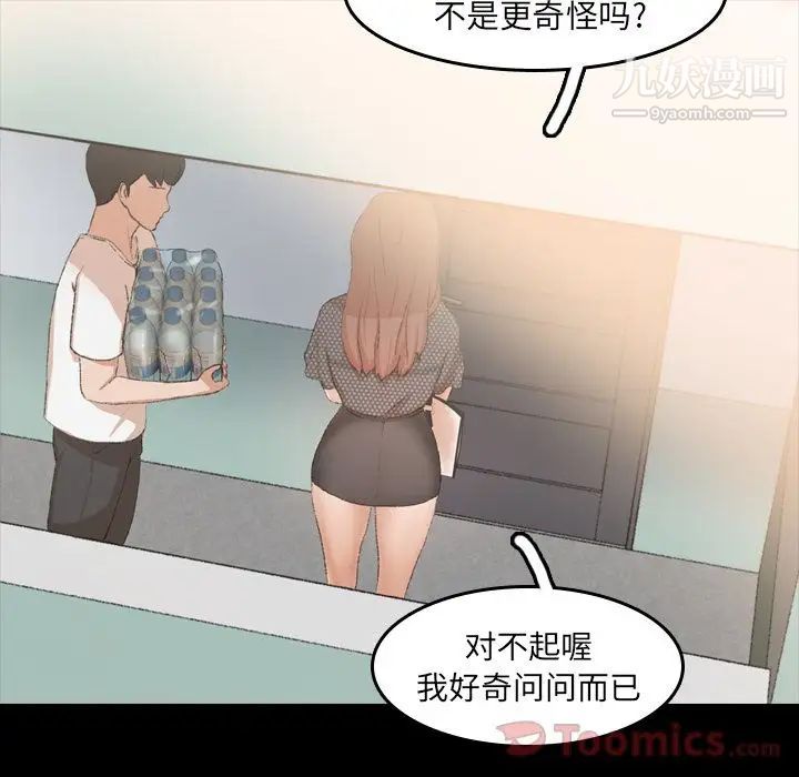 《隐秘的邻居们》漫画 第9话