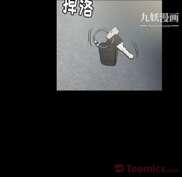 《隐秘的邻居们》漫画 第9话