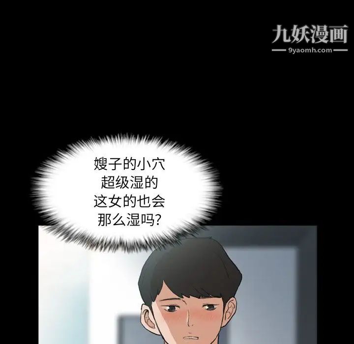 《隐秘的邻居们》漫画 第9话