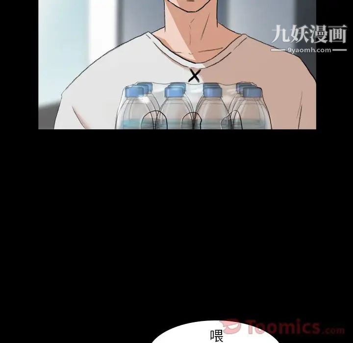 《隐秘的邻居们》漫画 第9话