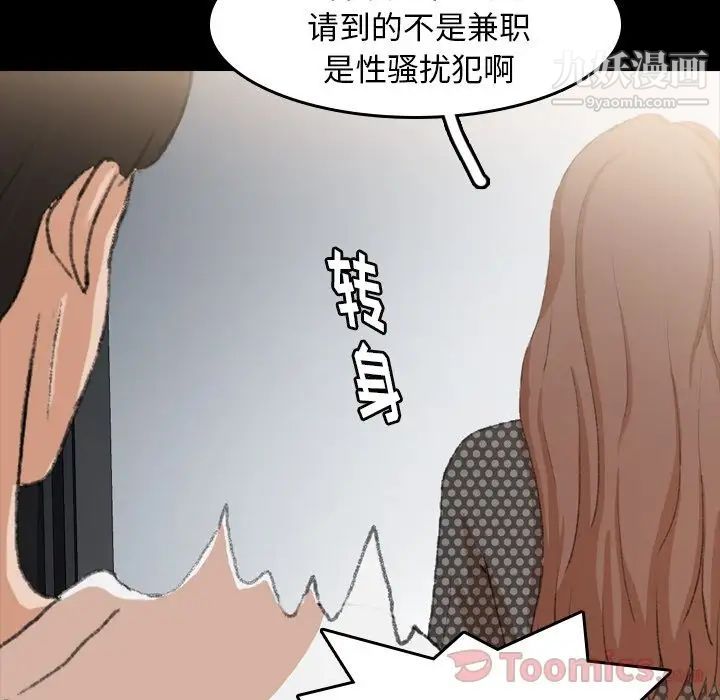 《隐秘的邻居们》漫画 第9话