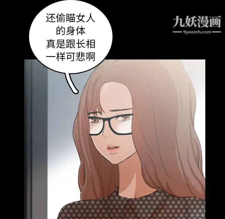 《隐秘的邻居们》漫画 第9话