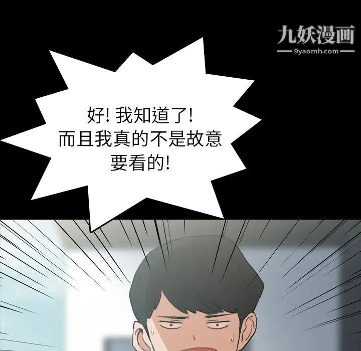《隐秘的邻居们》漫画 第9话