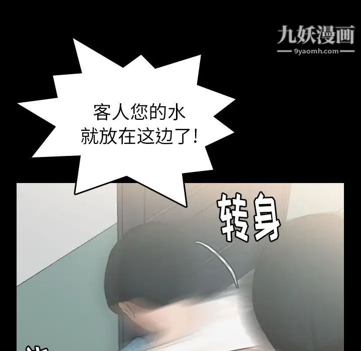 《隐秘的邻居们》漫画 第9话