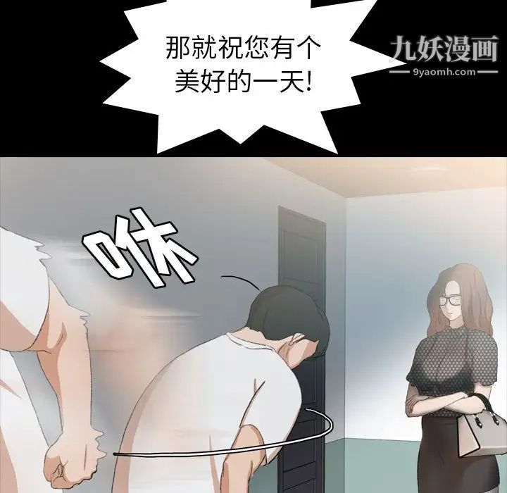 《隐秘的邻居们》漫画 第9话