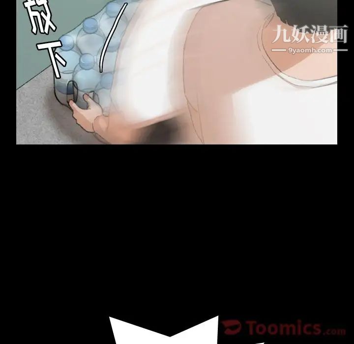《隐秘的邻居们》漫画 第9话