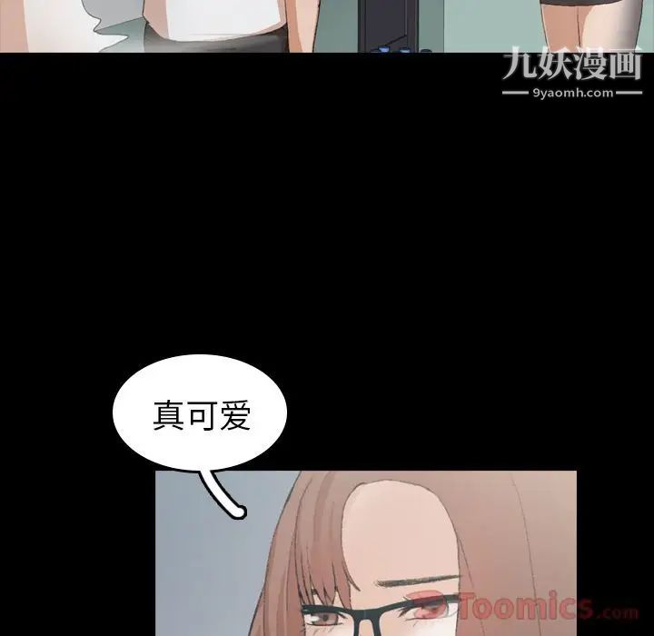 《隐秘的邻居们》漫画 第9话