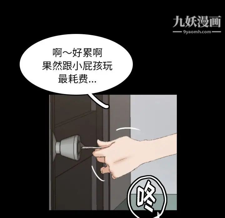 《隐秘的邻居们》漫画 第9话