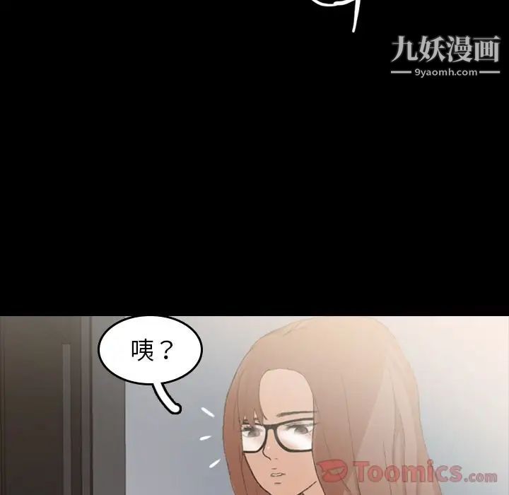 《隐秘的邻居们》漫画 第9话
