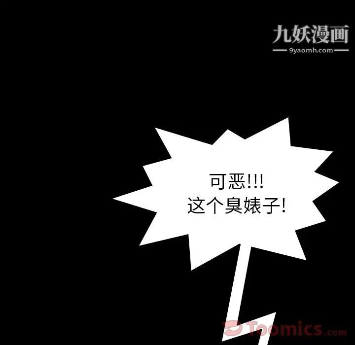 《隐秘的邻居们》漫画 第9话