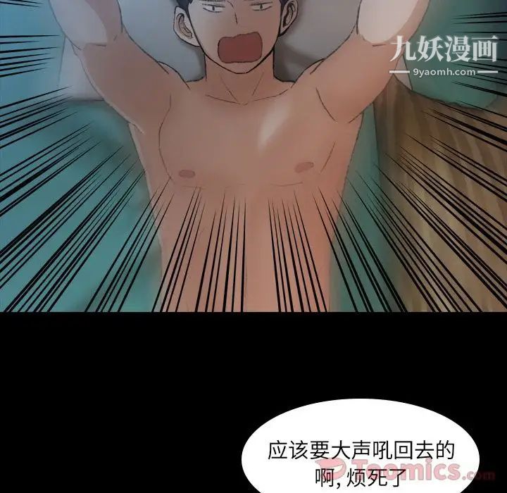 《隐秘的邻居们》漫画 第9话