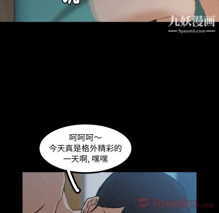 《隐秘的邻居们》漫画 第9话