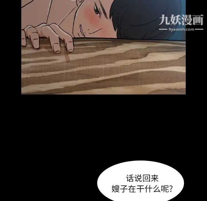 《隐秘的邻居们》漫画 第9话