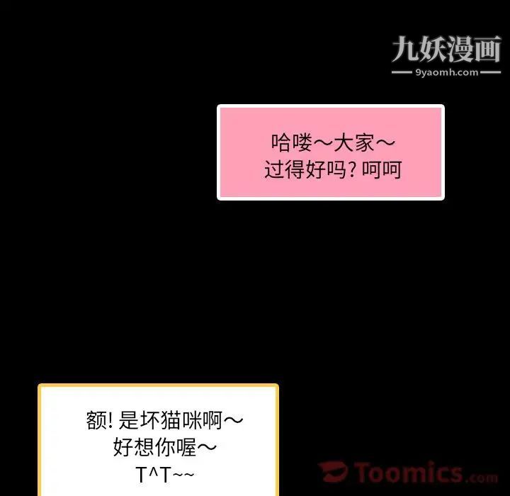 《隐秘的邻居们》漫画 第9话