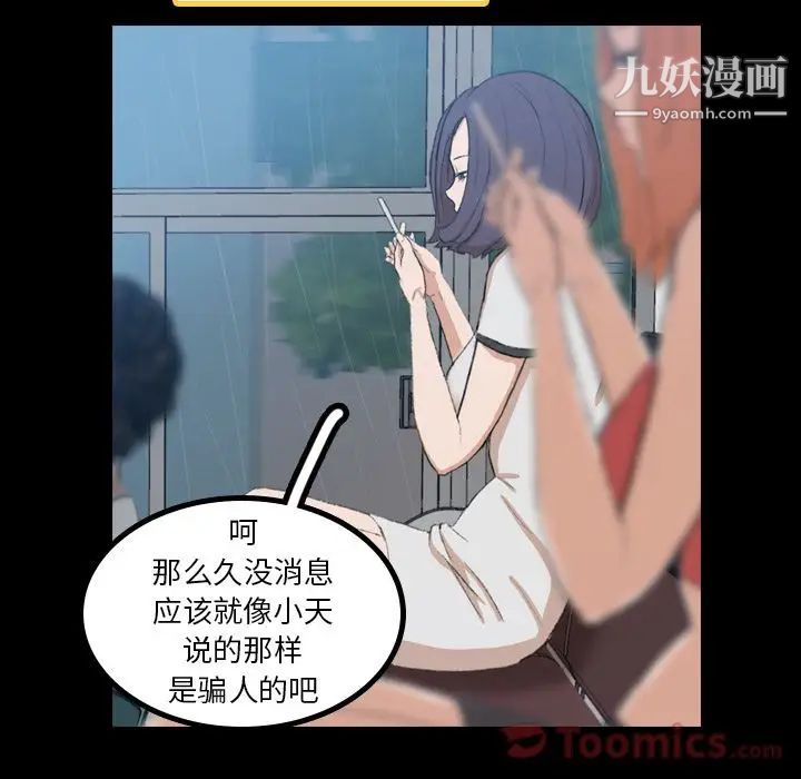 《隐秘的邻居们》漫画 第9话