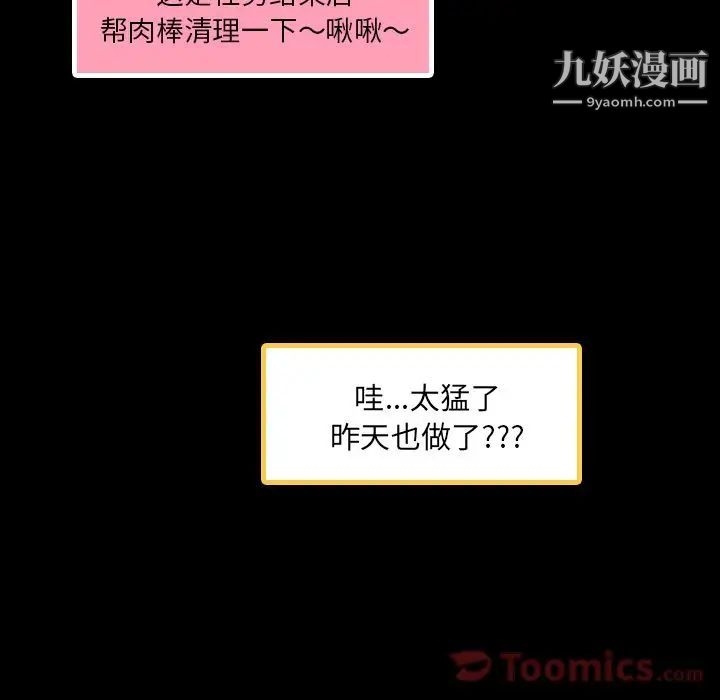 《隐秘的邻居们》漫画 第9话