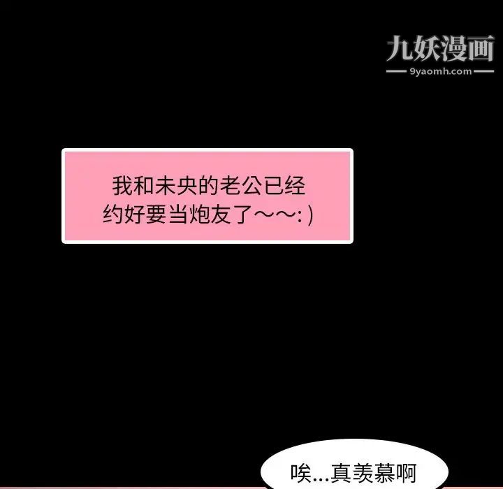 《隐秘的邻居们》漫画 第9话