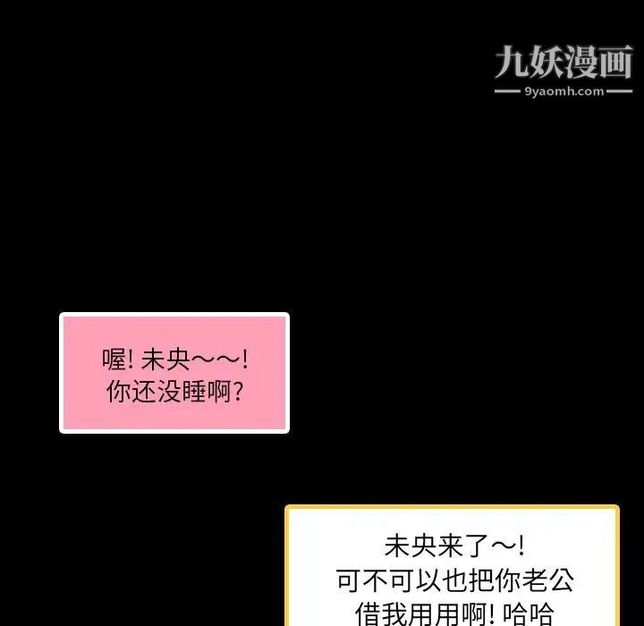《隐秘的邻居们》漫画 第9话