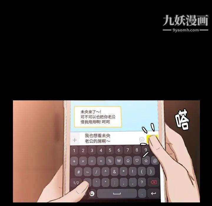 《隐秘的邻居们》漫画 第9话