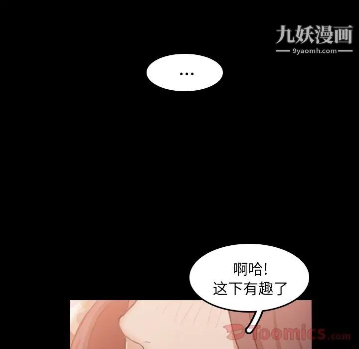 《隐秘的邻居们》漫画 第9话