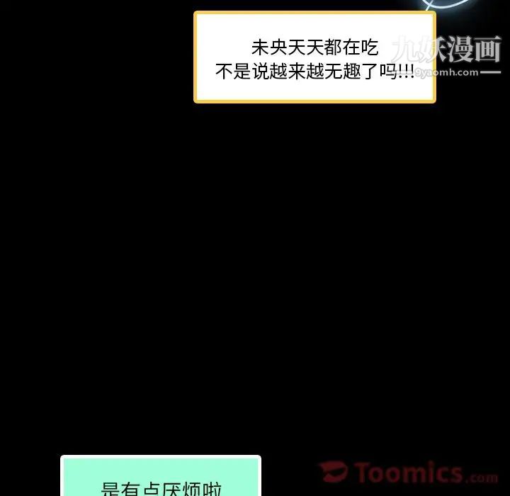《隐秘的邻居们》漫画 第9话
