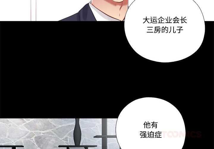 《隱秘的同居》漫画 第10話