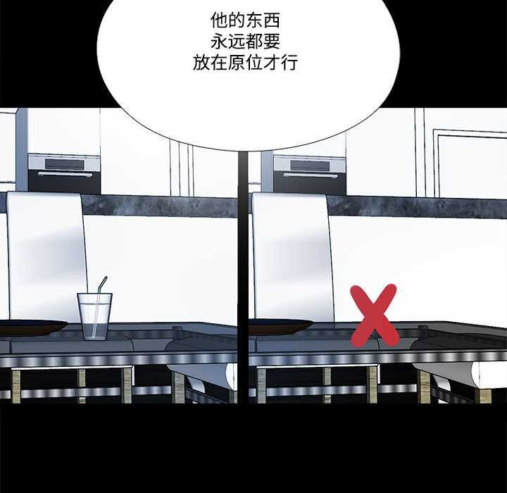 《隱秘的同居》漫画 第10話