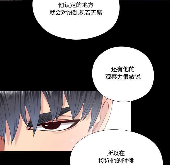 《隱秘的同居》漫画 第10話