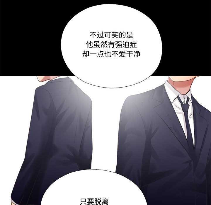 《隱秘的同居》漫画 第10話