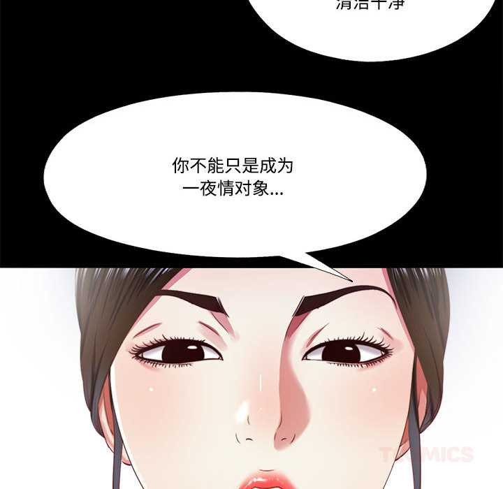 《隱秘的同居》漫画 第10話