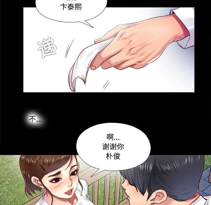 《隱秘的同居》漫画 第10話