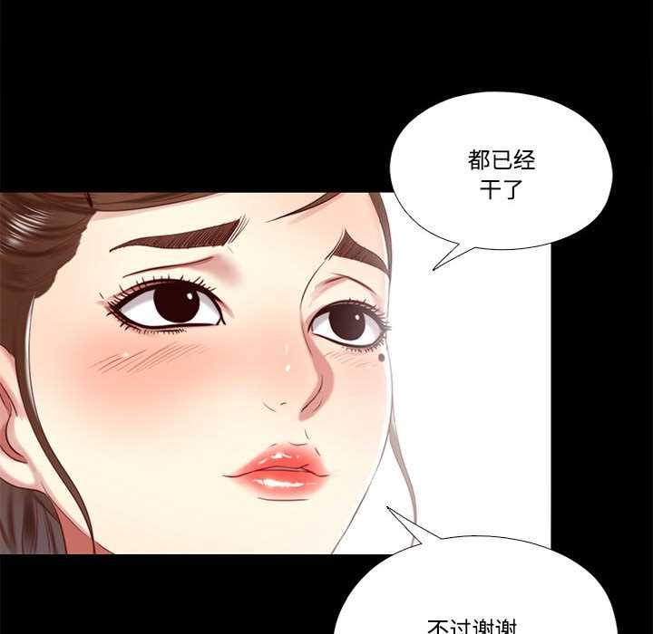 《隱秘的同居》漫画 第10話