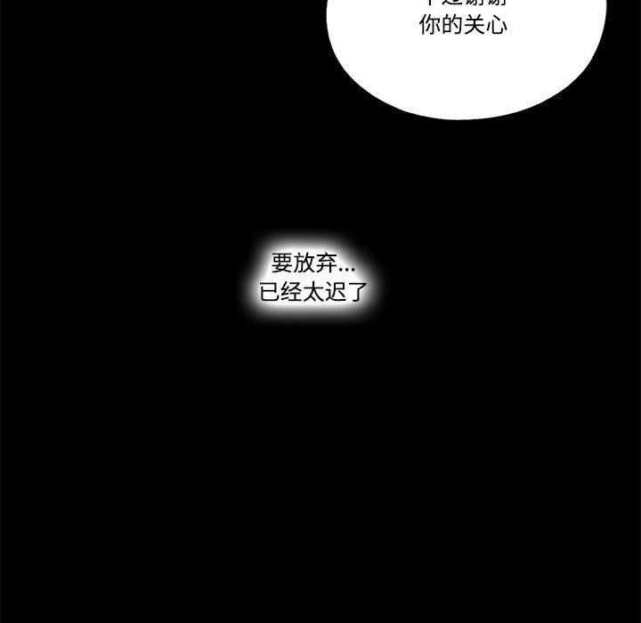 《隱秘的同居》漫画 第10話