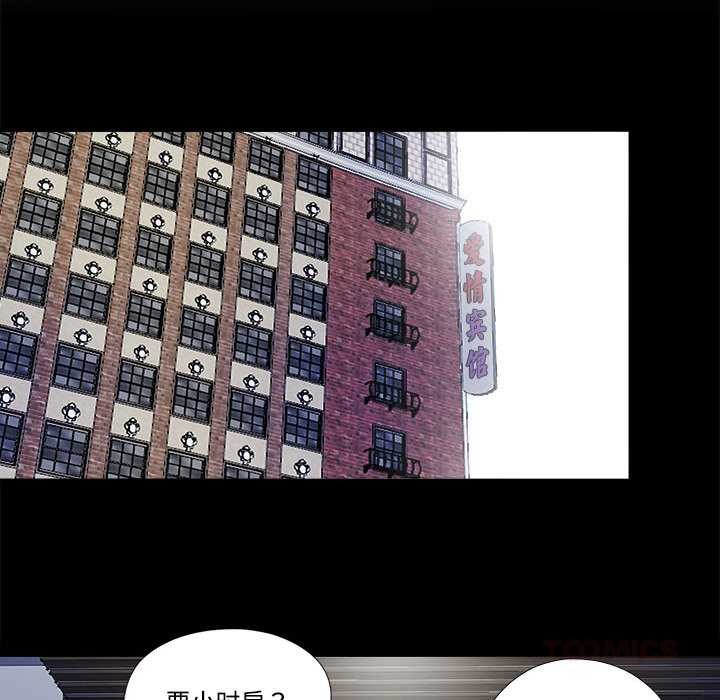 《隱秘的同居》漫画 第10話