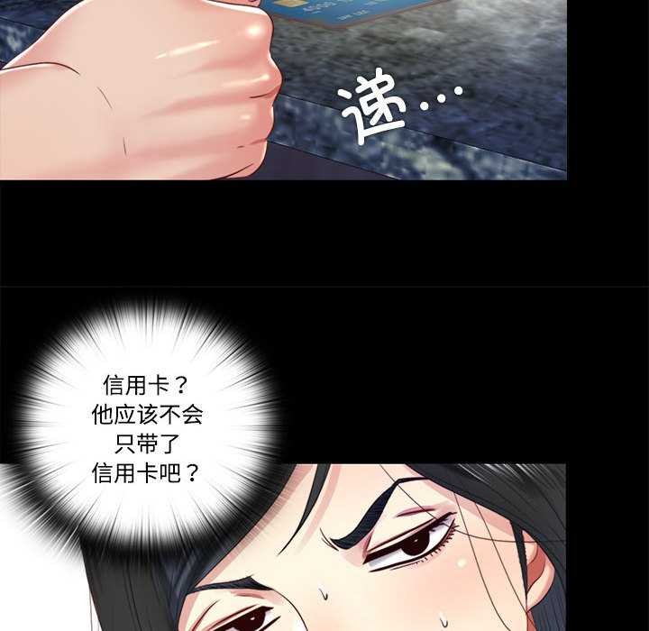 《隱秘的同居》漫画 第10話