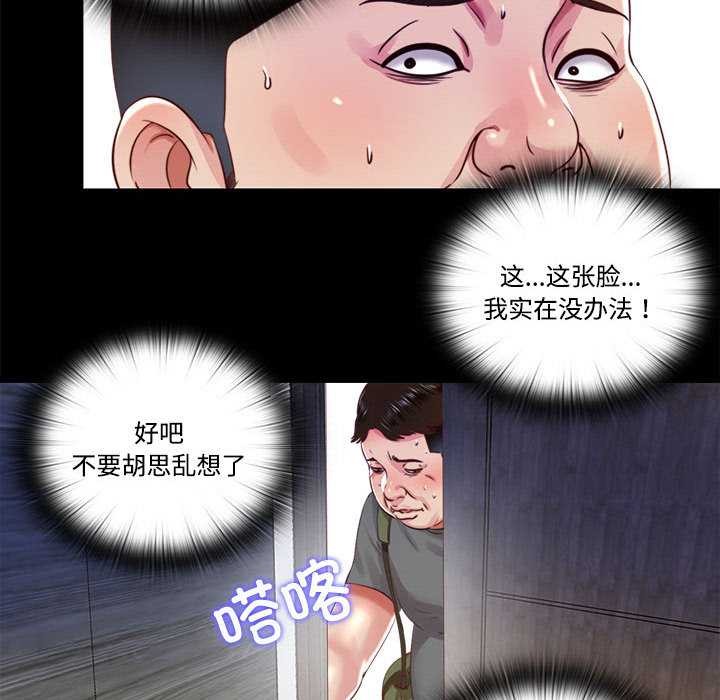 《隱秘的同居》漫画 第10話