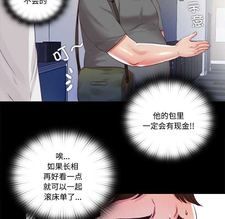 《隱秘的同居》漫画 第10話