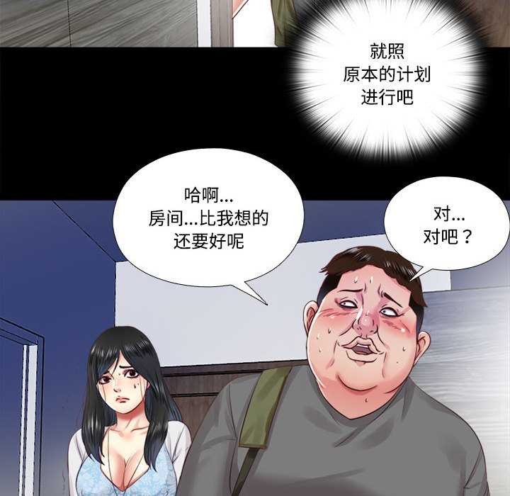 《隱秘的同居》漫画 第10話