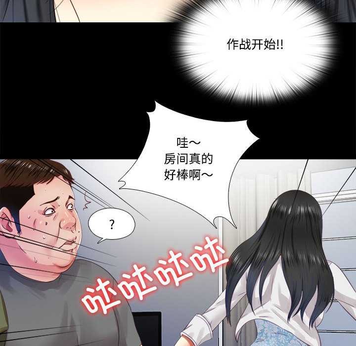 《隱秘的同居》漫画 第10話