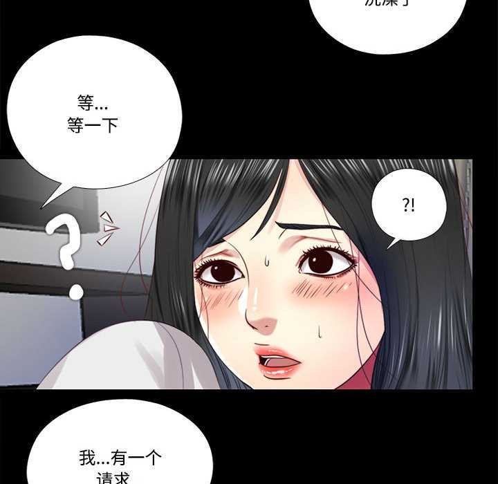《隱秘的同居》漫画 第10話