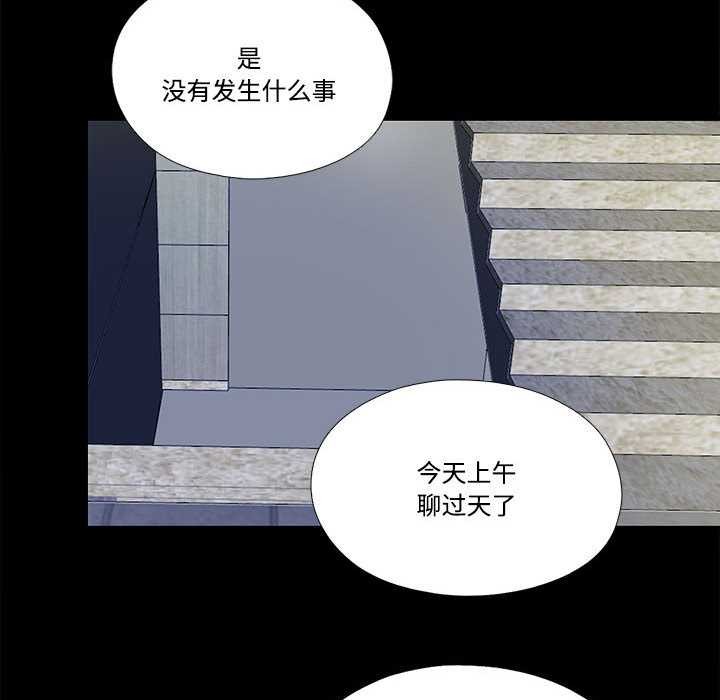 《隱秘的同居》漫画 第10話