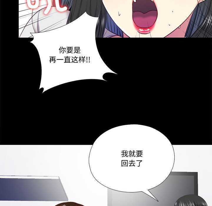 《隱秘的同居》漫画 第11話