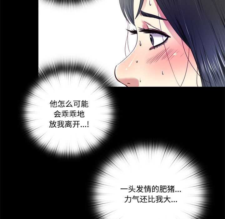 《隱秘的同居》漫画 第11話