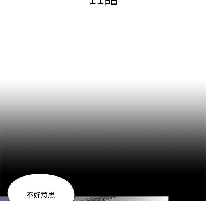 《隱秘的同居》漫画 第11話