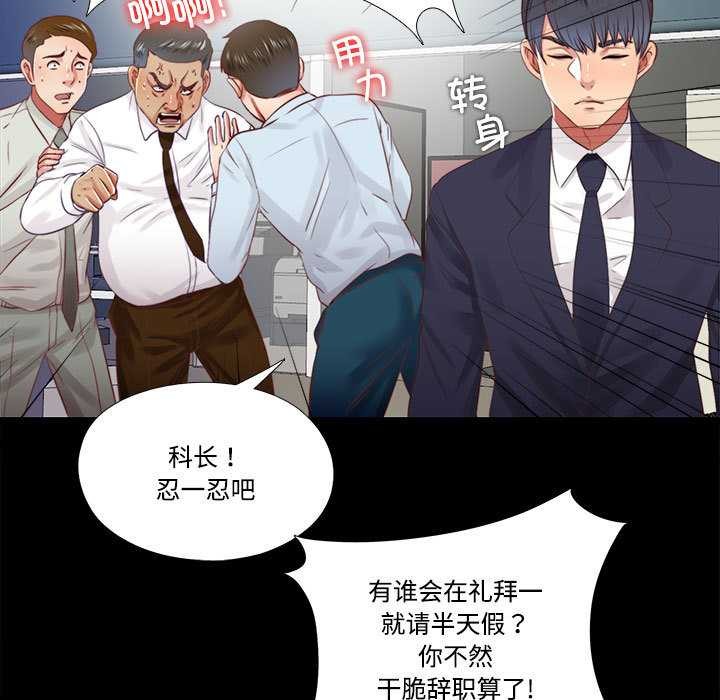 《隱秘的同居》漫画 第11話