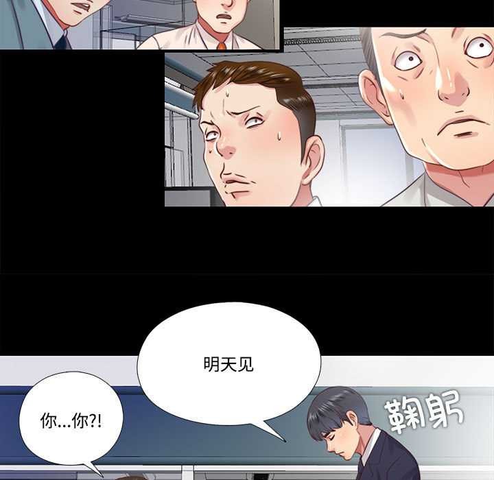 《隱秘的同居》漫画 第11話