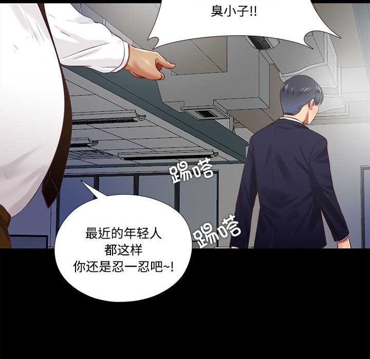 《隱秘的同居》漫画 第11話
