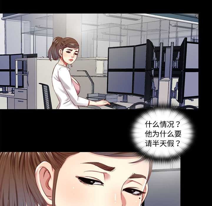 《隱秘的同居》漫画 第11話