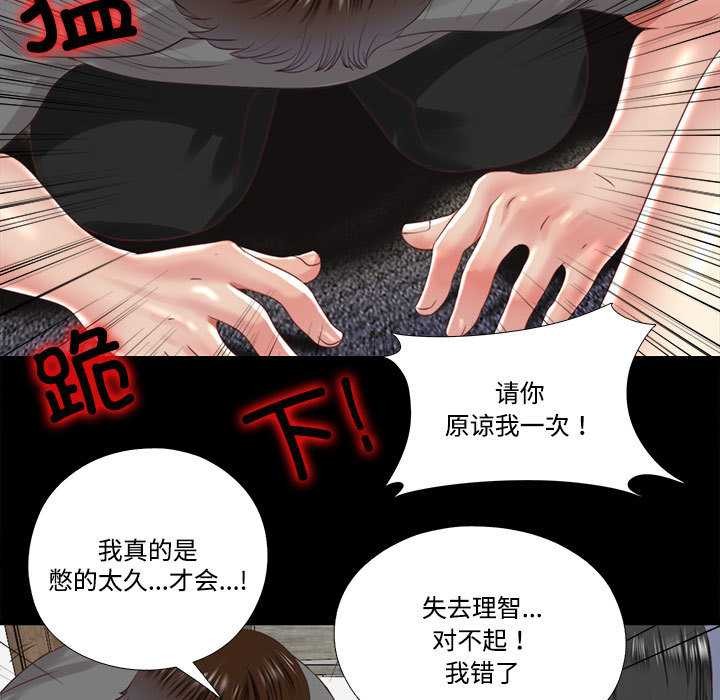 《隱秘的同居》漫画 第11話