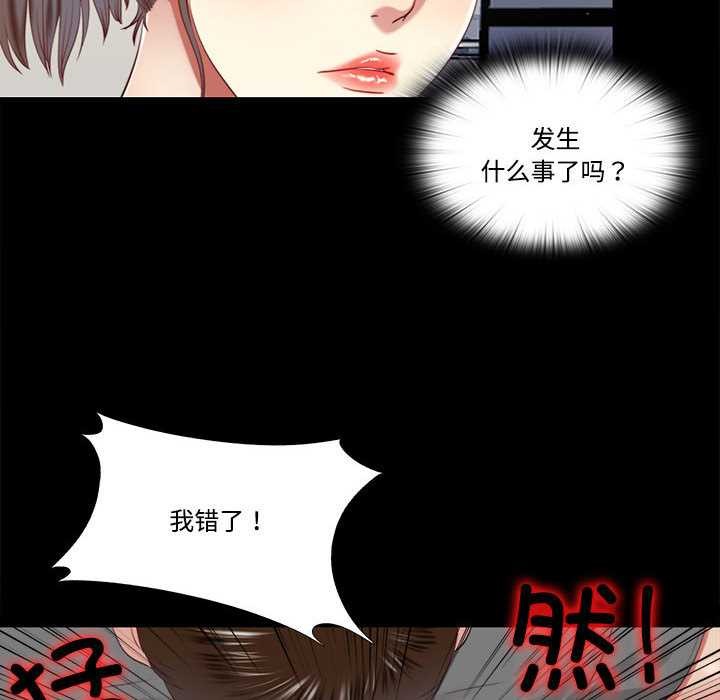 《隱秘的同居》漫画 第11話